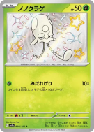 Terracool 206/190 — Shiny Treasure ex — Carte Pokémon Japonaise