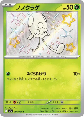 Terracool 206/190 — Shiny Treasure ex — Carte Pokémon Japonaise