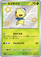 Pimito 207/190 — Shiny Treasure ex — Carte Pokémon Japonaise