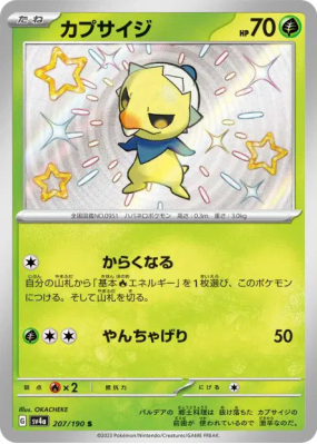 Pimito 207/190 — Shiny Treasure ex — Carte Pokémon Japonaise