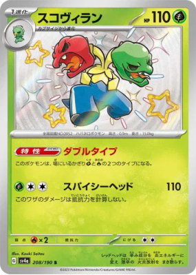 Scovilain 208/190 — Shiny Treasure ex — Carte Pokémon Japonaise