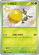 Léboulérou 209/190 — Shiny Treasure ex — Carte Pokémon Japonaise