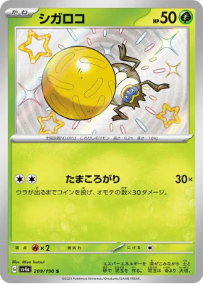 Léboulérou 209/190 — Shiny Treasure ex — Carte Pokémon Japonaise