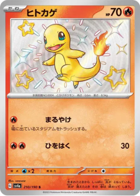 Salamèche 210/190 — Shiny Treasure ex — Carte Pokémon Japonaise