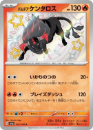 Tauros de Paldéa 212/190 — Shiny Treasure ex — Carte Pokémon Japonaise