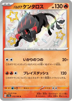 Tauros de Paldéa 212/190 — Shiny Treasure ex — Carte Pokémon Japonaise