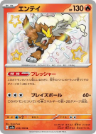 Entei 213/190 — Shiny Treasure ex — Carte Pokémon Japonaise