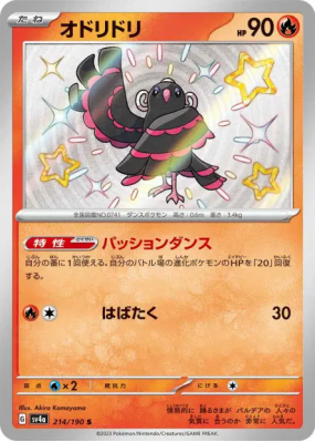 Plumeline 214/190 — Shiny Treasure ex — Carte Pokémon Japonaise