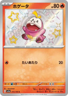 Chochodile 215/190 — Shiny Treasure ex — Carte Pokémon Japonaise