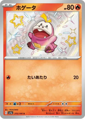 Chochodile 215/190 — Shiny Treasure ex — Carte Pokémon Japonaise