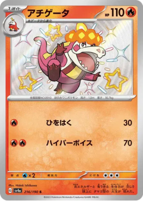 Crocogril 216/190 — Shiny Treasure ex — Carte Pokémon Japonaise