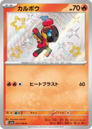 Charbambin 217/190 — Shiny Treasure ex — Carte Pokémon Japonaise