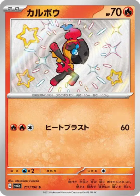 Charbambin 217/190 — Shiny Treasure ex — Carte Pokémon Japonaise