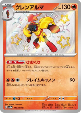 Carmadura 218/190 — Shiny Treasure ex — Carte Pokémon Japonaise