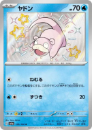 Ramoloss 219/190 — Shiny Treasure ex — Carte Pokémon Japonaise