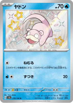 Ramoloss 219/190 — Shiny Treasure ex — Carte Pokémon Japonaise
