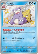 Flagadoss 220/190 — Shiny Treasure ex — Carte Pokémon Japonaise