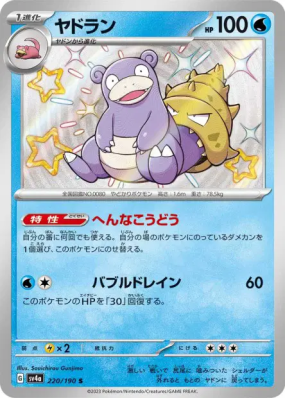 Flagadoss 220/190 — Shiny Treasure ex — Carte Pokémon Japonaise