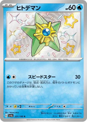 Stari 221/190 — Shiny Treasure ex — Carte Pokémon Japonaise