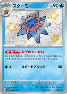 Staross 222/190 — Shiny Treasure ex — Carte Pokémon Japonaise