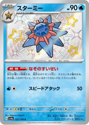 Staross 222/190 — Shiny Treasure ex — Carte Pokémon Japonaise
