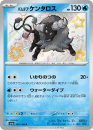 Tauros de Paldéa 223/190 — Shiny Treasure ex — Carte Pokémon Japonaise