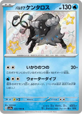 Tauros de Paldéa 223/190 — Shiny Treasure ex — Carte Pokémon Japonaise