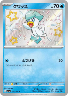 Coiffeton 224/190 — Shiny Treasure ex — Carte Pokémon Japonaise