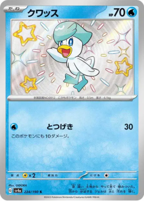 Coiffeton 224/190 — Shiny Treasure ex — Carte Pokémon Japonaise