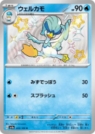 Canarbello 225/190 — Shiny Treasure ex — Carte Pokémon Japonaise