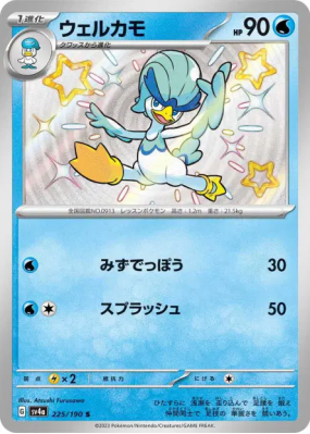 Canarbello 225/190 — Shiny Treasure ex — Carte Pokémon Japonaise