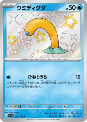 Taupikeau 226/190 — Shiny Treasure ex — Carte Pokémon Japonaise