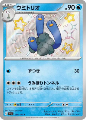 Triopikeau 227/190 — Shiny Treasure ex — Carte Pokémon Japonaise