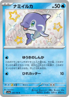 Dofin 228/190 — Shiny Treasure ex — Carte Pokémon Japonaise