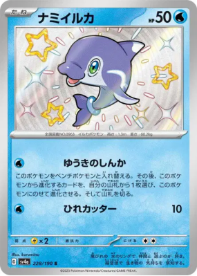 Dofin 228/190 — Shiny Treasure ex — Carte Pokémon Japonaise