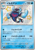 Superdofin 229/190 — Shiny Treasure ex — Carte Pokémon Japonaise