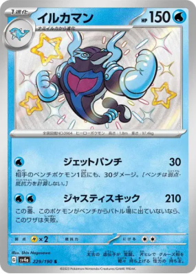 Superdofin 229/190 — Shiny Treasure ex — Carte Pokémon Japonaise