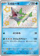Délestin 230/190 — Shiny Treasure ex — Carte Pokémon Japonaise