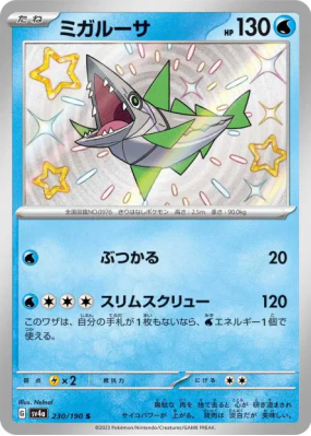 Délestin 230/190 — Shiny Treasure ex — Carte Pokémon Japonaise