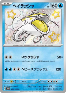 Oyacata 231/190 — Shiny Treasure ex — Carte Pokémon Japonaise