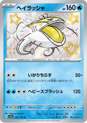 Oyacata 231/190 — Shiny Treasure ex — Carte Pokémon Japonaise