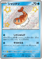 Nigirigon 232/190 — Shiny Treasure ex — Carte Pokémon Japonaise