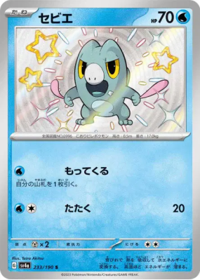Frigodo 233/190 — Shiny Treasure ex — Carte Pokémon Japonaise