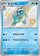 Cryodo 234/190 — Shiny Treasure ex — Carte Pokémon Japonaise