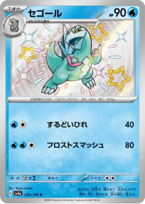 Cryodo 234/190 — Shiny Treasure ex — Carte Pokémon Japonaise