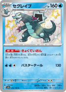 Glaivodo 235/190 — Shiny Treasure ex — Carte Pokémon Japonaise