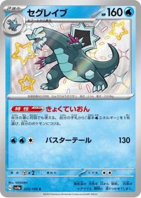 Glaivodo 235/190 — Shiny Treasure ex — Carte Pokémon Japonaise