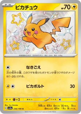 Pikachu 236/190 — Shiny Treasure ex — Carte Pokémon Japonaise