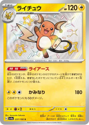 Raichu 237/190 — Shiny Treasure ex — Carte Pokémon Japonaise