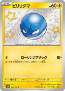 Voltorbe 238/190 — Shiny Treasure ex — Carte Pokémon Japonaise
